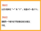 西师大版小学数学一年级上册  4.1.1（1）《10的认识和加减法》课件