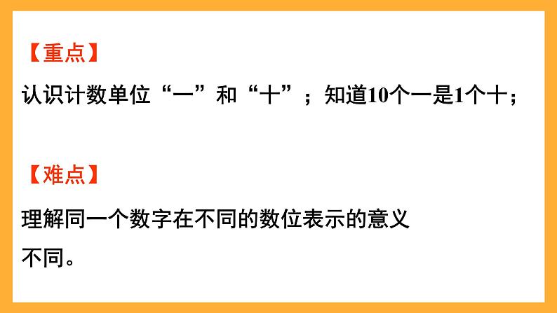 西师大版小学数学一年级上册  4.1.1（1）《10的认识和加减法》课件03