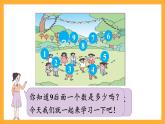 西师大版小学数学一年级上册  4.1.1（1）《10的认识和加减法》课件