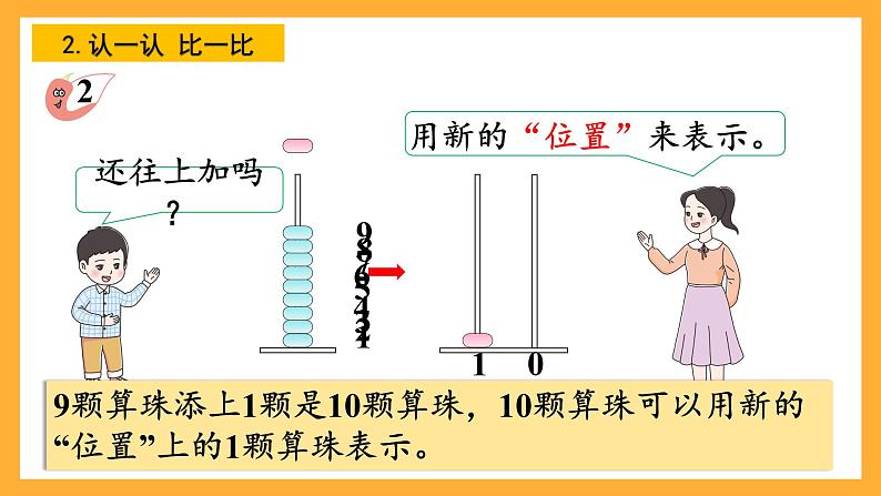 西师大版小学数学一年级上册  4.1.1（1）《10的认识和加减法》课件08