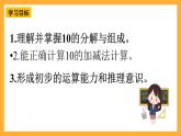 西师大版小学数学一年级上册  4.1.1（2）《10的认识和加减法》课件