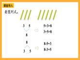 西师大版小学数学一年级上册  4.1.1（2）《10的认识和加减法》课件