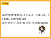 西师大版小学数学一年级上册  4.1.2 《认识11~20》课件