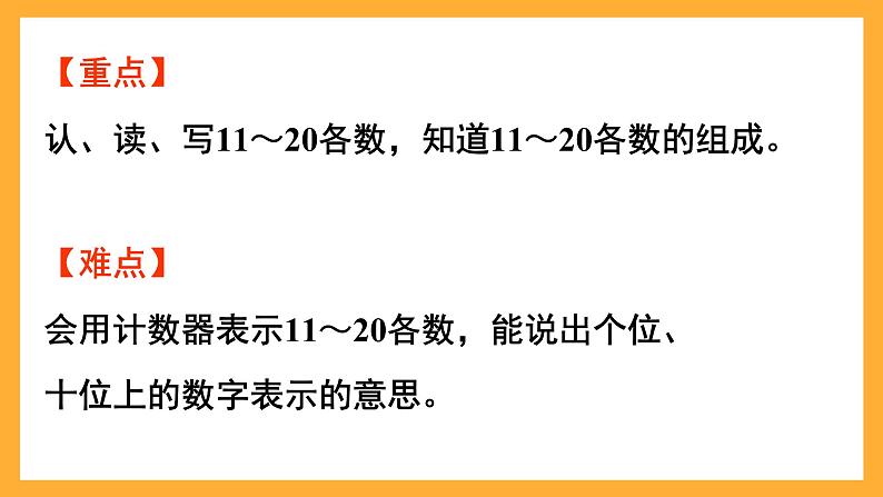 西师大版小学数学一年级上册  4.1.2 《认识11~20》课件03