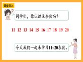 西师大版小学数学一年级上册  4.1.2 《认识11~20》课件