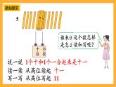 西师大版小学数学一年级上册  4.1.2 《认识11~20》课件