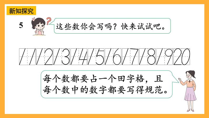 西师大版小学数学一年级上册  4.1.2 《认识11~20》课件08