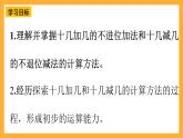 西师大版小学数学一年级上册  4.2.1《不进位加法和不退位减法的计算》课件
