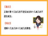 西师大版小学数学一年级上册  4.2.1《不进位加法和不退位减法的计算》课件