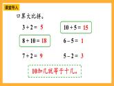 西师大版小学数学一年级上册  4.2.1《不进位加法和不退位减法的计算》课件