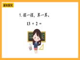 西师大版小学数学一年级上册  4.2.1《不进位加法和不退位减法的计算》课件