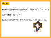 西师大版小学数学一年级上册  4.2.2 《问题解决》课件