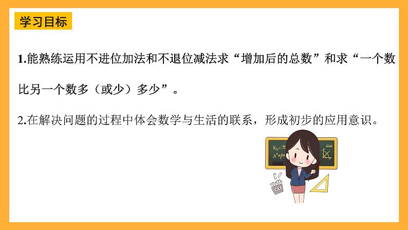 西师大版小学数学一年级上册  4.2.2 《问题解决》课件02