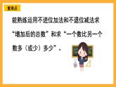 西师大版小学数学一年级上册  4.2.2 《问题解决》课件