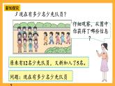西师大版小学数学一年级上册  4.2.2 《问题解决》课件