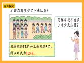 西师大版小学数学一年级上册  4.2.2 《问题解决》课件