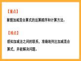 西师大版小学数学一年级上册  4.3.3  《加减法之间的联系和加减混合运算》课件