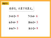 西师大版小学数学一年级上册  4.3.3  《加减法之间的联系和加减混合运算》课件