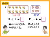 西师大版小学数学一年级上册  4.3.3  《加减法之间的联系和加减混合运算》课件