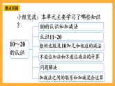 西师大版小学数学一年级上册 4.4《整理与复习》课件
