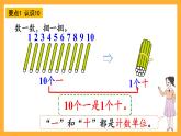西师大版小学数学一年级上册 4.4《整理与复习》课件