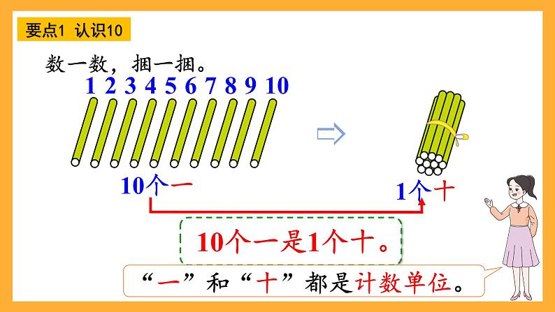 西师大版小学数学一年级上册 4.4《整理与复习》课件04