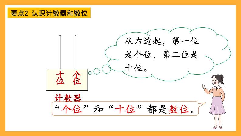 西师大版小学数学一年级上册 4.4《整理与复习》课件05