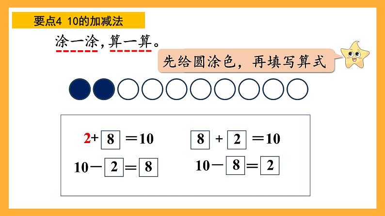 西师大版小学数学一年级上册 4.4《整理与复习》课件08