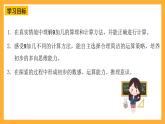 西师大版小学数学一年级上册  5.1 《9加几》课件