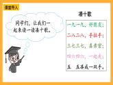 西师大版小学数学一年级上册  5.1 《9加几》课件