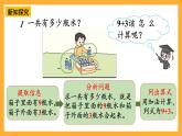 西师大版小学数学一年级上册  5.1 《9加几》课件