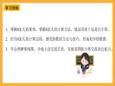 西师大版小学数学一年级上册  5.2  《8加几》课件