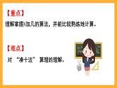 西师大版小学数学一年级上册  5.2  《8加几》课件