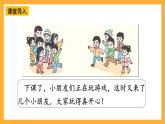 西师大版小学数学一年级上册  5.2  《8加几》课件