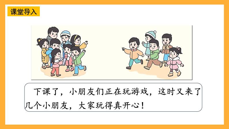 西师大版小学数学一年级上册  5.2  《8加几》课件04