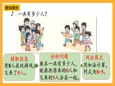 西师大版小学数学一年级上册  5.2  《8加几》课件