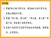 西师大版小学数学一年级上册 5.3  7，《6加几》课件