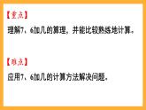 西师大版小学数学一年级上册 5.3  7，《6加几》课件