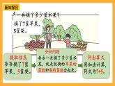西师大版小学数学一年级上册 5.3  7，《6加几》课件