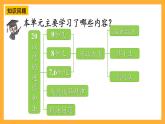 西师大版小学数学一年级上册  5 《整理与复习》（一）课件