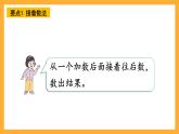 西师大版小学数学一年级上册  5 《整理与复习》（一）课件