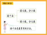 西师大版小学数学一年级上册  5 《整理与复习》（一）课件