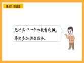 西师大版小学数学一年级上册  5 《整理与复习》（一）课件