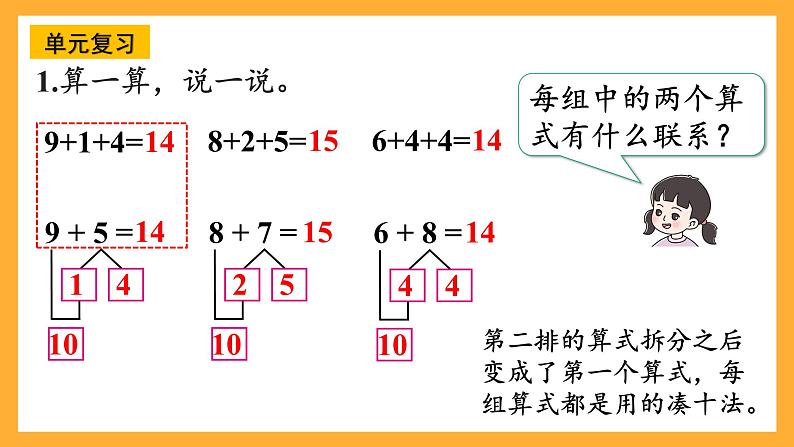 西师大版小学数学一年级上册  5 《整理与复习》（一）课件06