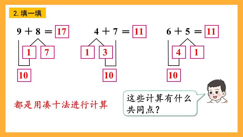 西师大版小学数学一年级上册  5 《整理与复习》（一）课件07