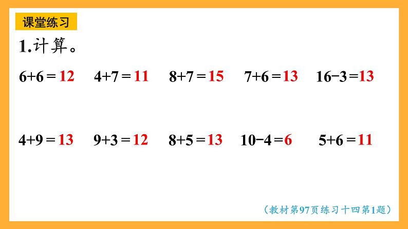 西师大版小学数学一年级上册  5 《整理与复习》（一）课件08