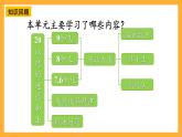 西师大版小学数学一年级上册 5 《整理与复习》（二）课件