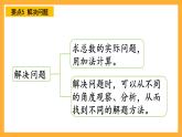 西师大版小学数学一年级上册 5 《整理与复习》（二）课件
