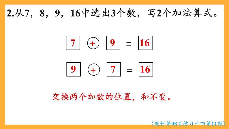 西师大版小学数学一年级上册 5 《整理与复习》（二）课件07