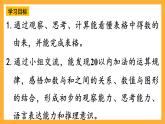 西师大版小学数学一年级上册  5.4  《找规律》课件